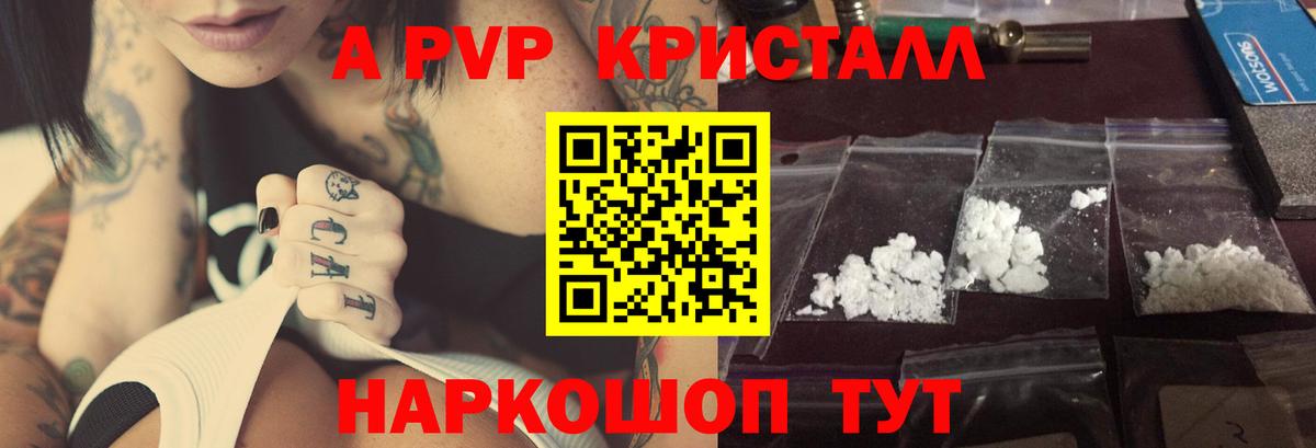 Alfa_PVP СК КРИС  Alpha-PVP СК  магазин    Вход с VPN  Наро-Фоминск  A PVP Crystall 