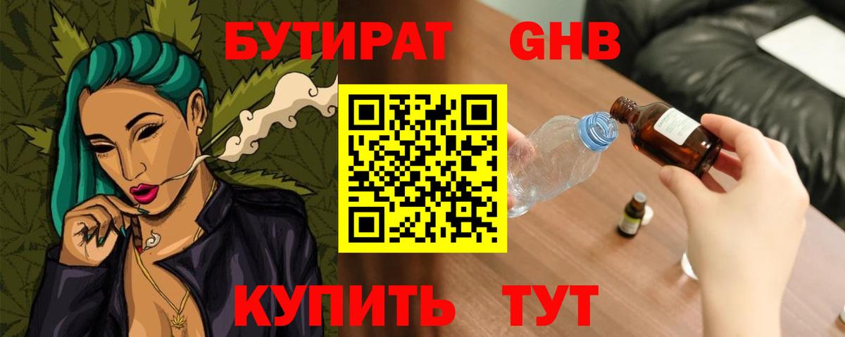 Наро-Фоминск  БУТИРАТ  Вход с VPN  Бутират BDO 33% 