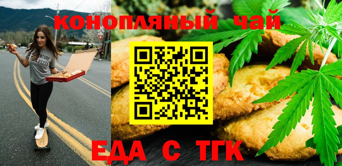 Печенье с ТГК марихуана  Вход с VPN  Наро-Фоминск 