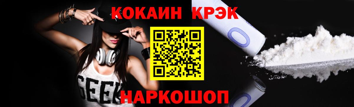 Кокаин  Cocaine 99%  Вход с VPN  COCAIN 97%  Наро-Фоминск 