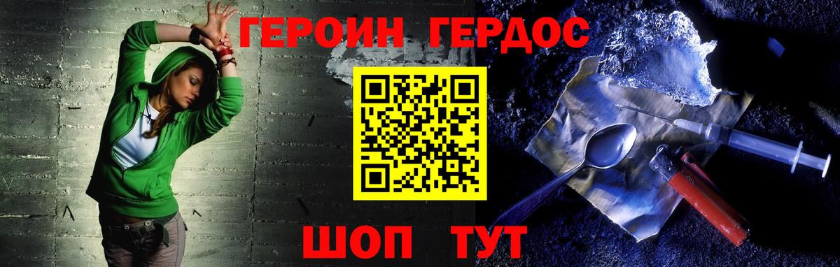 Наро-Фоминск  Героин белый  ГЕРОИН  Вход с VPN 