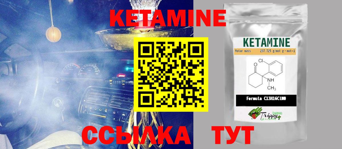Кетамин VHQ Наро-Фоминск