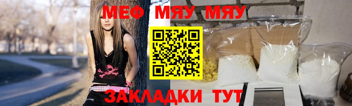 МЯУ-МЯУ кристаллы  Меф  Мефедрон  Наро-Фоминск  Мефедрон мяу мяу  Вход с VPN 